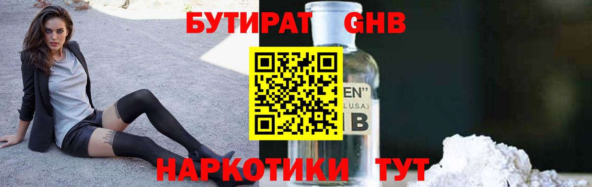 Семёнов  БУТИРАТ бутандиол  Вход с VPN 