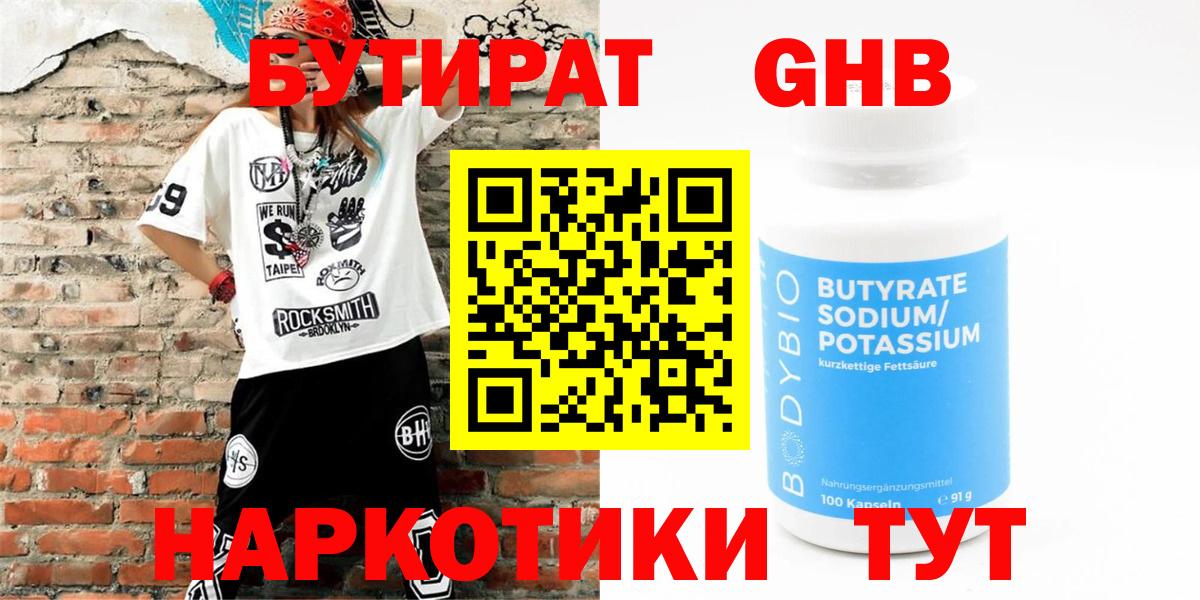Бутират GHB Семёнов
