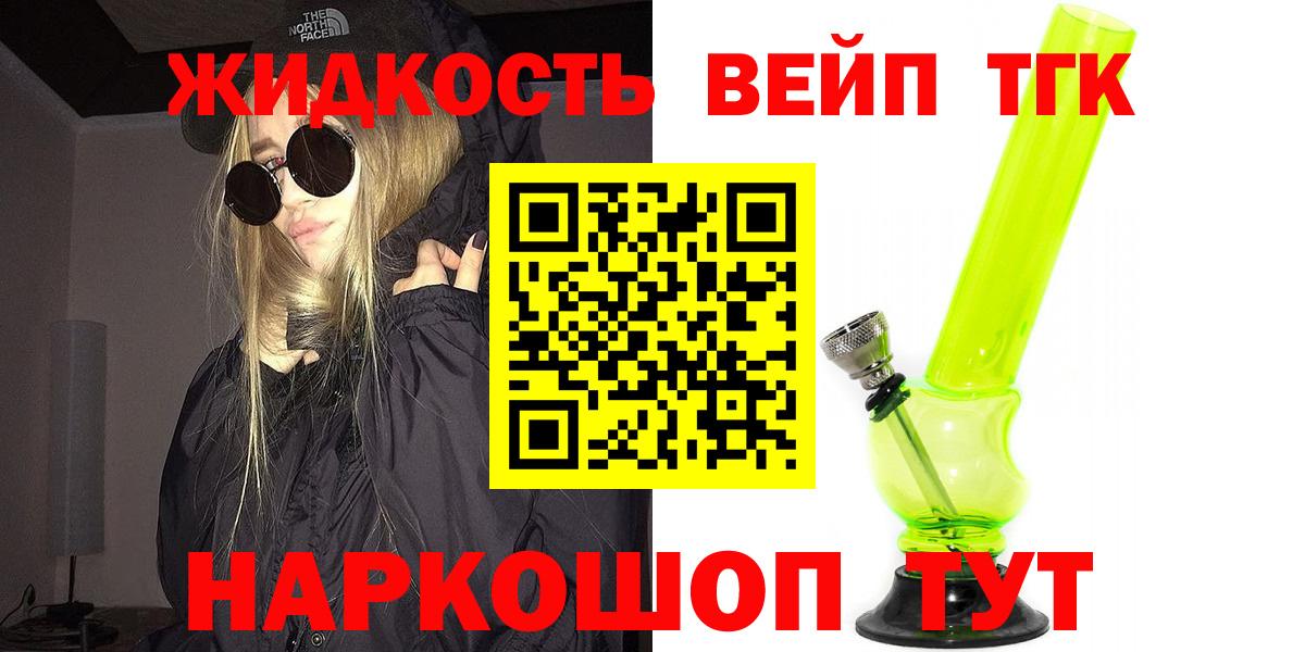 хочу наркоту  Дистиллят ТГК вейп с тгк  Вход с VPN  ТГК THC oil  Семёнов 